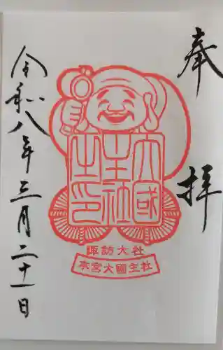 諏訪大社の御朱印