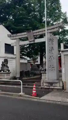 稲荷神社(愛知県)