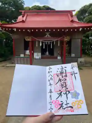 浦賀神社の{uncategorized: "未分類", other: "その他", undefined: "問題あり", building: "その他建物", grave: "お墓", sacred_gate: "鳥居", guardian: "狛犬", statue: "像", buddha: "仏像", history: "歴史", nature: "自然", garden: "庭園", animal: "動物", pagoda: "塔", temizu: "手水舎", mountain_gate: "山門・神門", sanctuary: "本殿・本堂", subordinate: "末社・摂社", art: "芸術", scenery: "景色", jizo: "地蔵", ema: "絵馬", goshuin: "御朱印", omikuji: "おみくじ", items: "授与品その他", amulet: "お守り", goshuincho: "御朱印帳", eats: "食事", festival: "お祭り", votive_dance: "神楽", shichigosan: "七五三参", wedding: "結婚式", experience: "体験その他", initially: "初詣", around: "周辺", anti_infection: "感染症対策"}