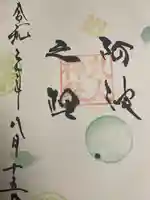 徳島眉山天神社の御朱印