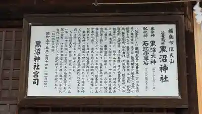 黒沼神社(福島県)