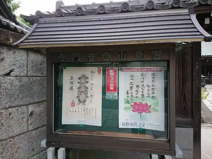 普門寺のその他建物