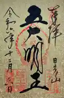 日光山輪王寺大護摩堂(栃木県)