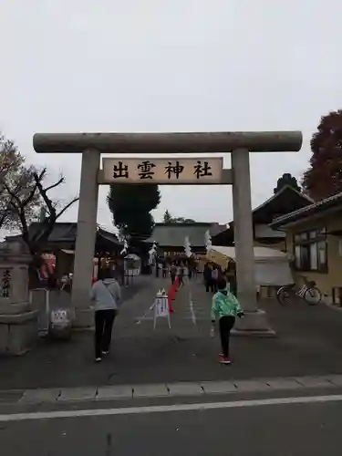 伊佐須美神社(群馬県)