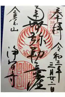 鎌倉十三佛霊場第六番札所

直書き