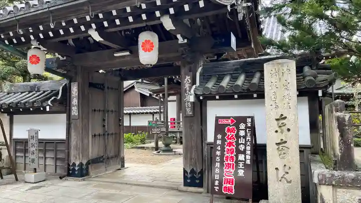 東南院の山門・神門