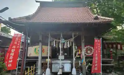 斗瑩稲荷神社の本殿・本堂