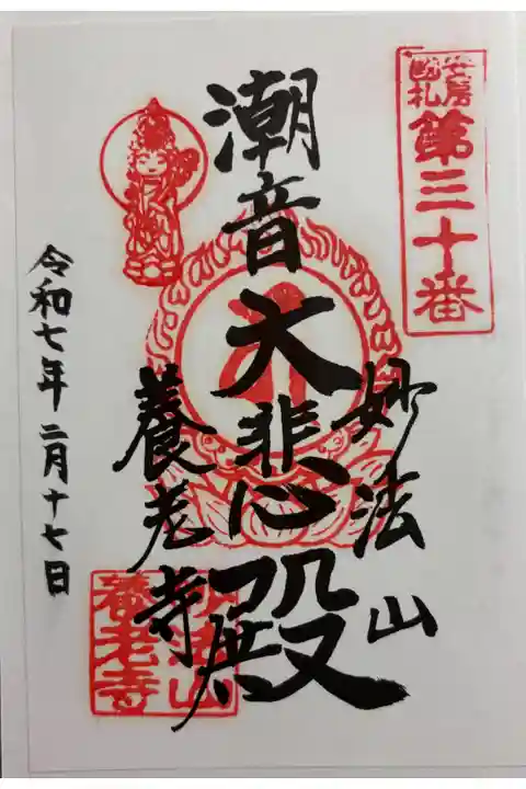 養老寺(観音寺) 洲崎神社の近くにあります。