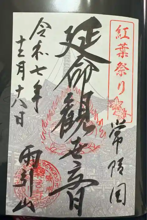 楽法寺(雨引観音)(茨城県)