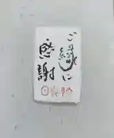 日光院(北海道)