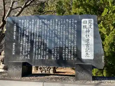 見渡神社　日枝神社のその他建物