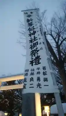 新琴似神社のその他建物