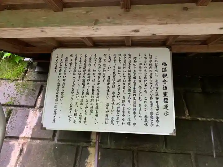 温泉神社の歴史