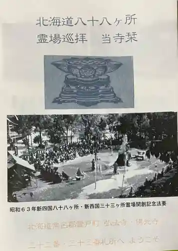 弘法寺(北海道)