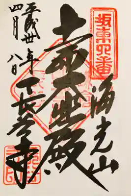 前の御朱印から二年…お寺にお参りしてなかったです…