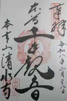 清水寺の{uncategorized: "未分類", other: "その他", undefined: "問題あり", building: "その他建物", grave: "お墓", sacred_gate: "鳥居", guardian: "狛犬", statue: "像", buddha: "仏像", history: "歴史", nature: "自然", garden: "庭園", animal: "動物", pagoda: "塔", temizu: "手水舎", mountain_gate: "山門・神門", sanctuary: "本殿・本堂", subordinate: "末社・摂社", art: "芸術", scenery: "景色", jizo: "地蔵", ema: "絵馬", goshuin: "御朱印", omikuji: "おみくじ", items: "授与品その他", amulet: "お守り", goshuincho: "御朱印帳", eats: "食事", festival: "お祭り", votive_dance: "神楽", shichigosan: "七五三参", wedding: "結婚式", experience: "体験その他", initially: "初詣", around: "周辺", anti_infection: "感染症対策"}