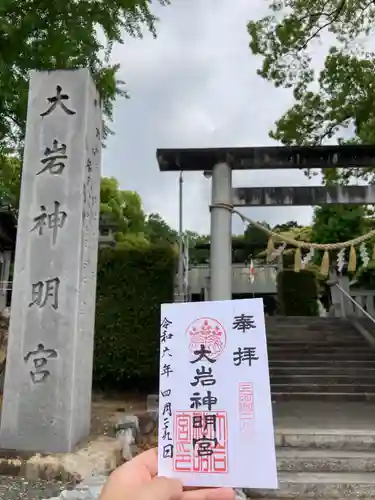 大岩神明宮(愛知県)