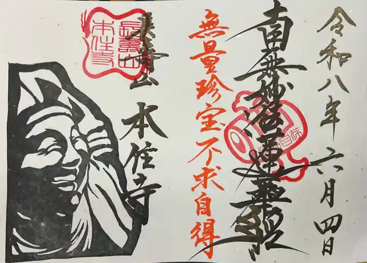 本住寺(愛知県)