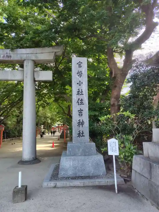 住吉神社の鳥居