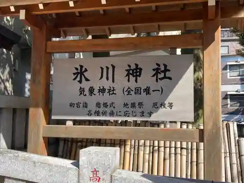 高円寺氷川神社(東京都)