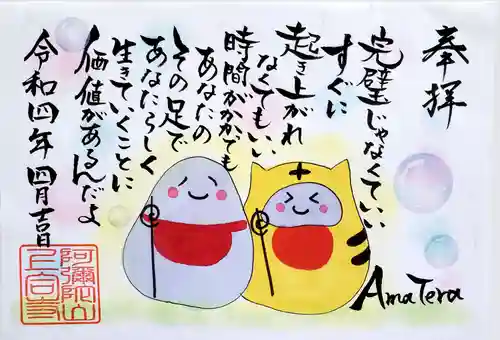 上合寺の御朱印