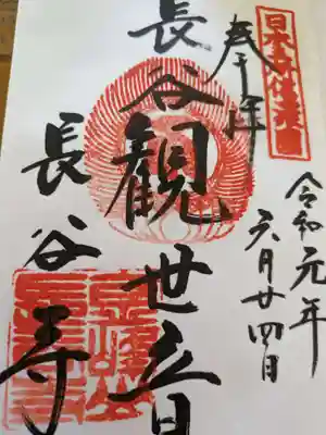 長谷寺(長野県)