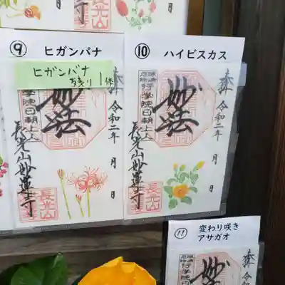 2020/10/18の御朱印