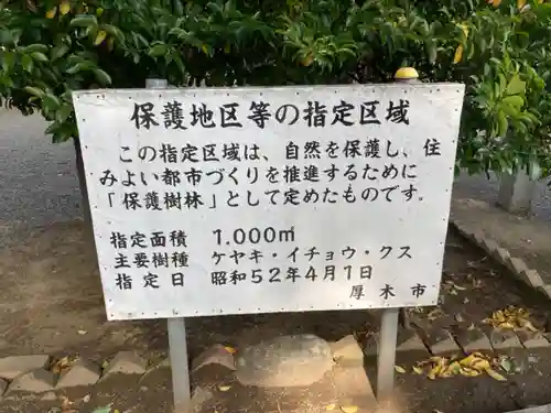 厚木神社のその他建物
