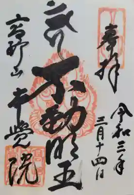 本覚院(和歌山県)