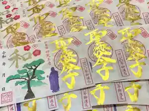 伊勢の国 四天王寺の御朱印(2022年02月28日(月) 19時01分26秒投稿)