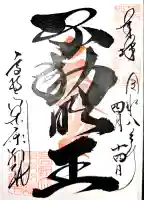 高野山東京別院の{uncategorized: "未分類", other: "その他", undefined: "問題あり", building: "その他建物", grave: "お墓", sacred_gate: "鳥居", guardian: "狛犬", statue: "像", buddha: "仏像", history: "歴史", nature: "自然", garden: "庭園", animal: "動物", pagoda: "塔", temizu: "手水舎", mountain_gate: "山門・神門", sanctuary: "本殿・本堂", subordinate: "末社・摂社", art: "芸術", scenery: "景色", jizo: "地蔵", ema: "絵馬", goshuin: "御朱印", omikuji: "おみくじ", items: "授与品その他", amulet: "お守り", goshuincho: "御朱印帳", eats: "食事", festival: "お祭り", votive_dance: "神楽", shichigosan: "七五三参", wedding: "結婚式", experience: "体験その他", initially: "初詣", around: "周辺", anti_infection: "感染症対策"}