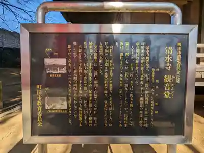 清水寺(東京都)