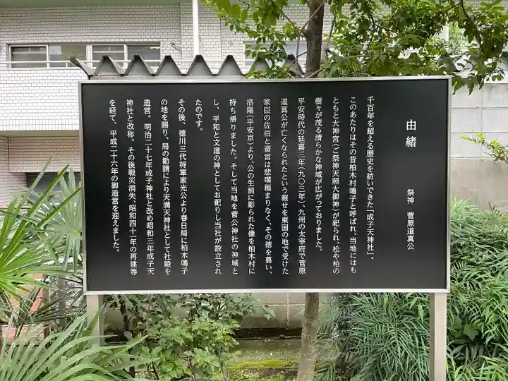 成子天神社(東京都)