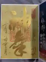 姫嶋神社の御朱印