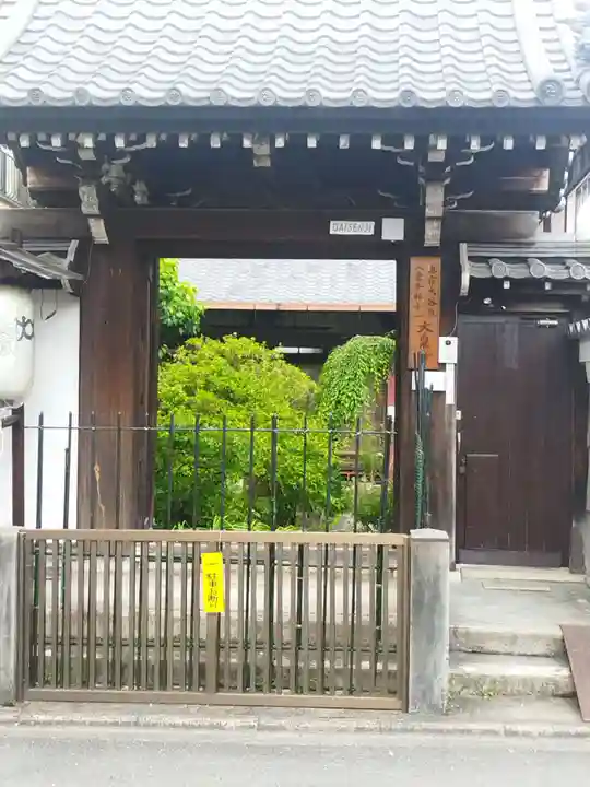 紫雲山 大泉寺の山門・神門