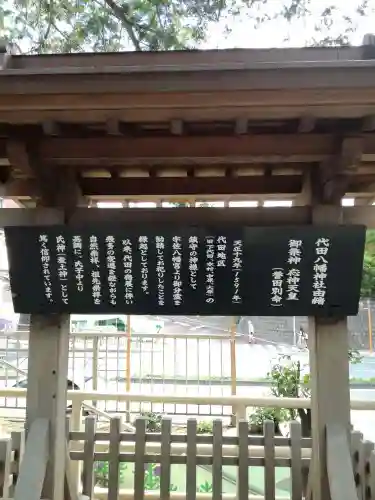 代田八幡神社の歴史