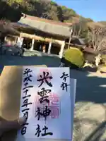 光雲神社(福岡県)