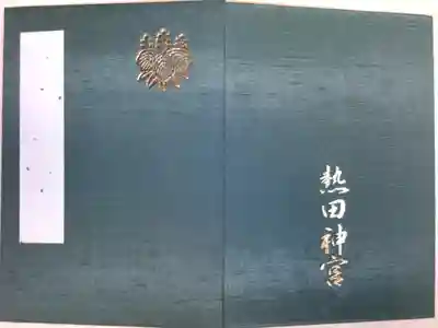 通常サイズ御朱印帳