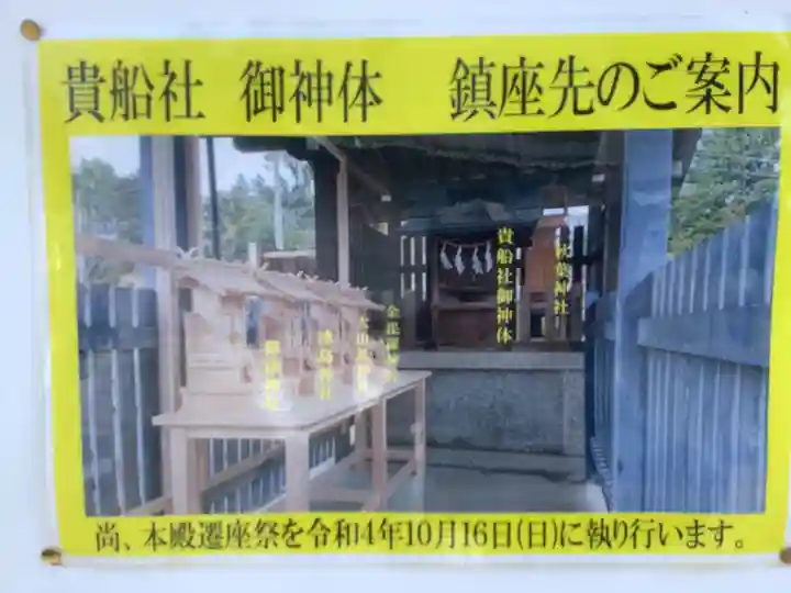 貴船社(一社3)(愛知県)