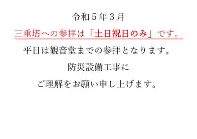 国宝 大法寺(長野県)