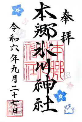 季節の御朱印(9,10月)ききょう