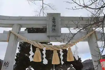 高司神社〜むすびの神の鎮まる社〜の鳥居