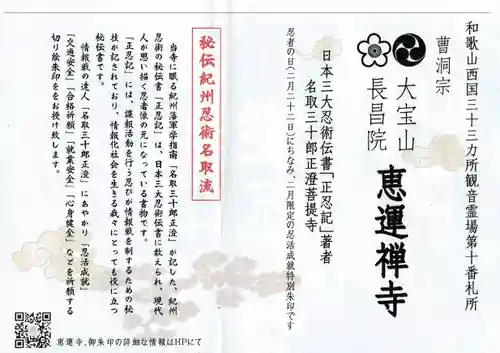 恵運寺(和歌山県)