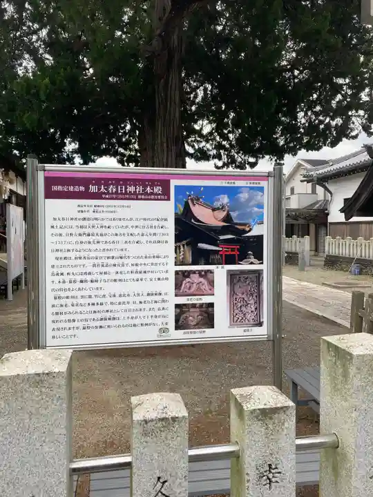 加太春日神社の歴史