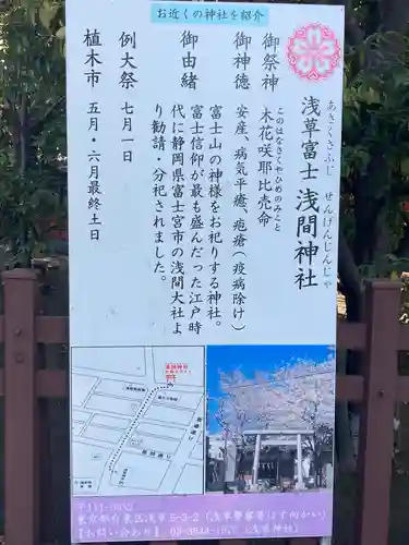 浅草富士浅間神社(東京都)