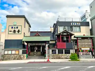 一念寺(青森県)