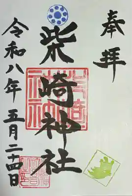 柴崎神社の御朱印