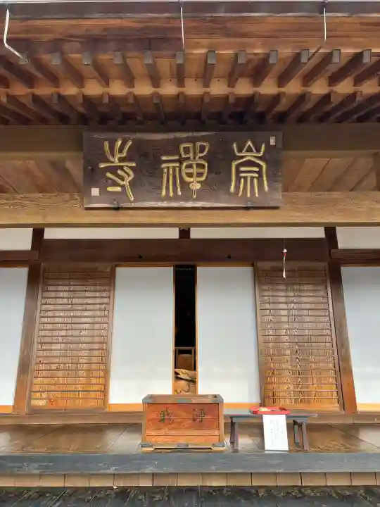 崇禅寺(群馬県)
