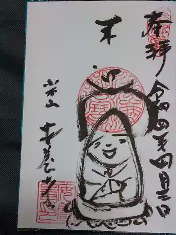 安養寺の御朱印 2022年04月