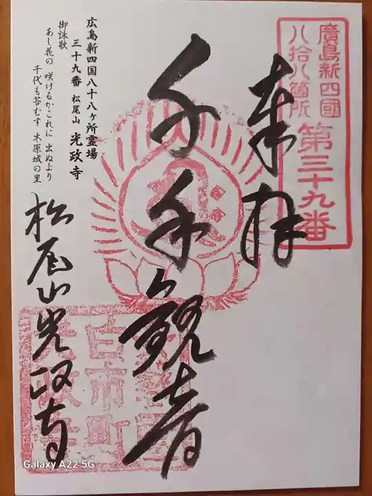 道隆寺の御朱印